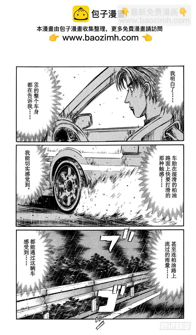 🍣头文字D Vol.297 误会 第11页