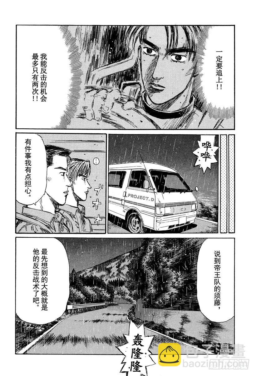 🍣头文字D Vol.297 误会 第12页