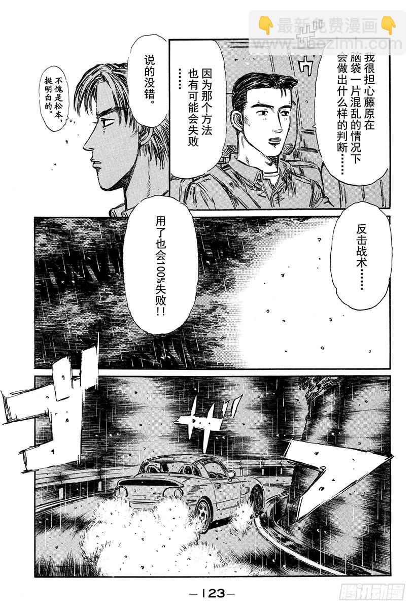 🍣头文字D Vol.297 误会 第13页