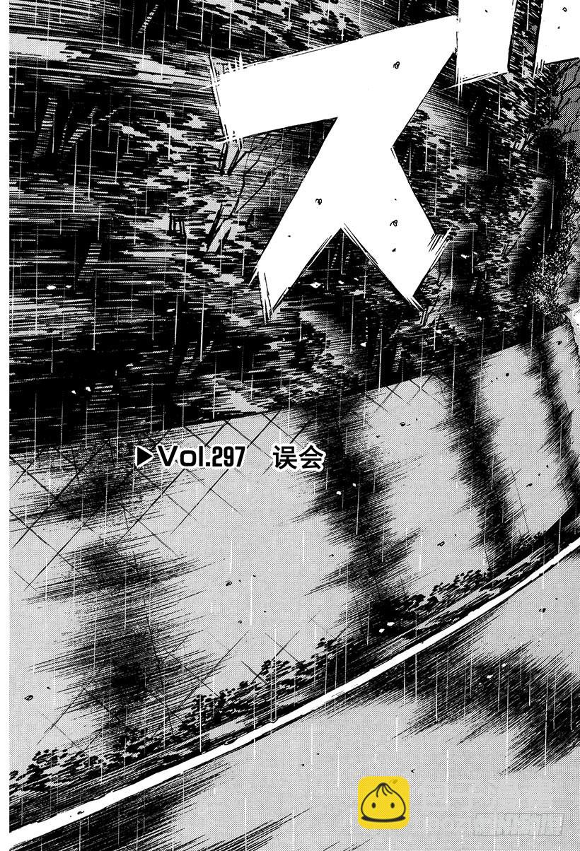 🍣头文字D Vol.297 误会 第3页