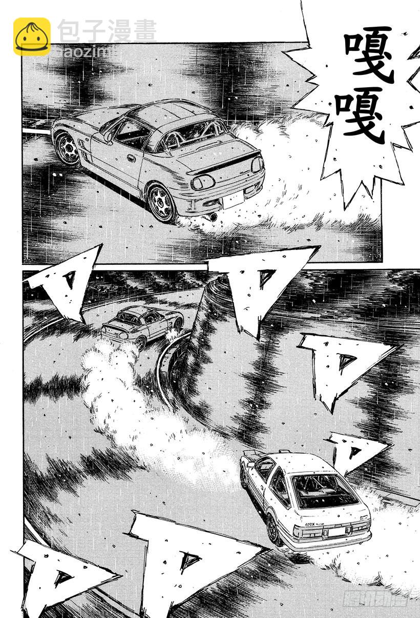🍣头文字D Vol.297 误会 第4页
