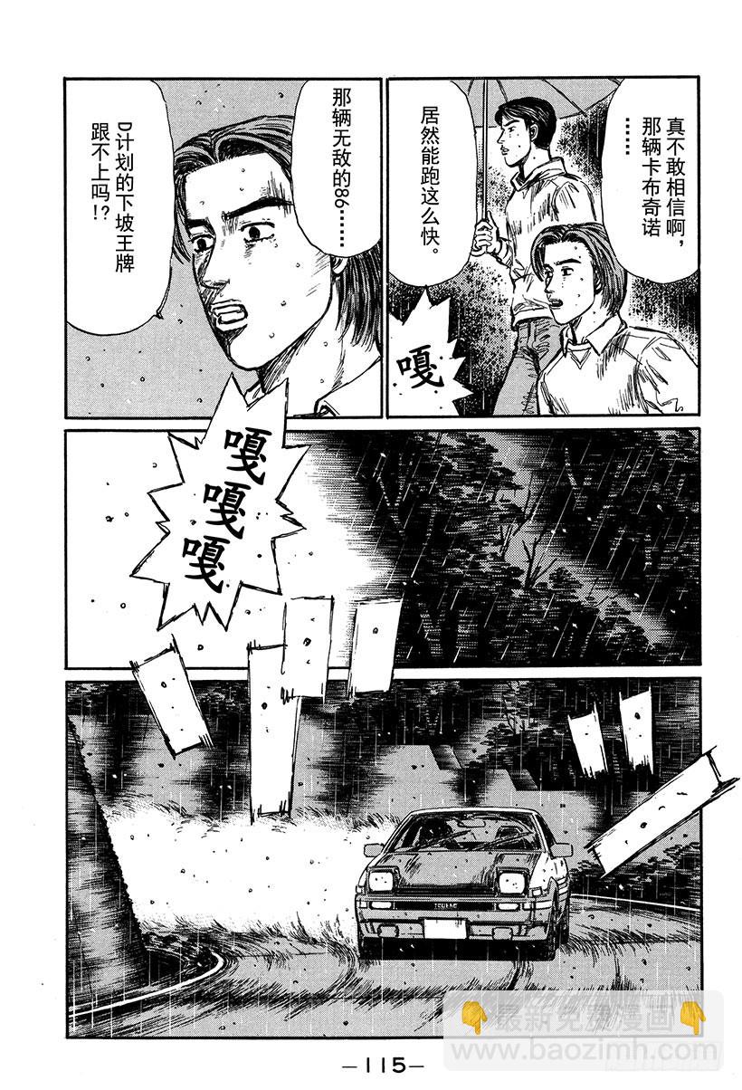 🍣头文字D Vol.297 误会 第5页