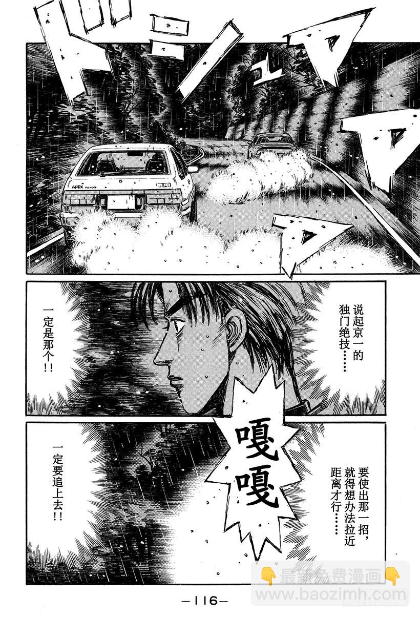 🍣头文字D Vol.297 误会 第6页