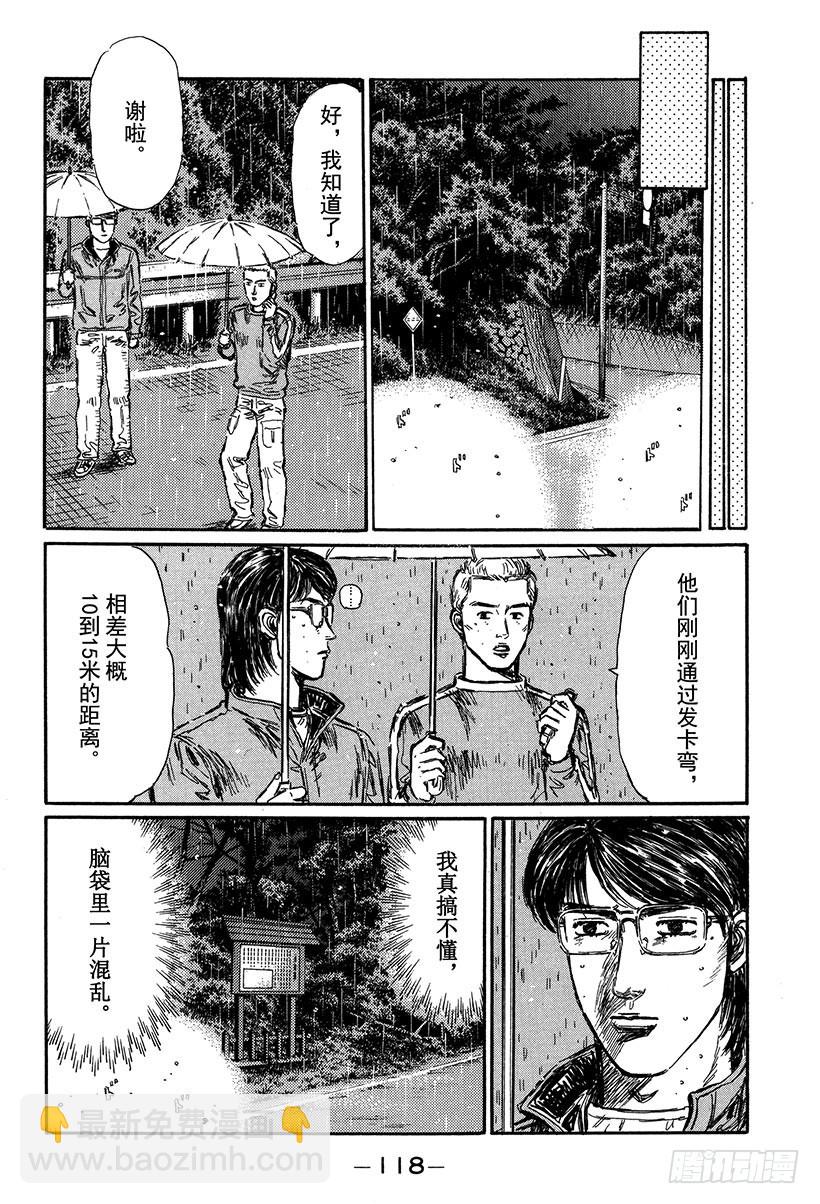 🍣头文字D Vol.297 误会 第8页
