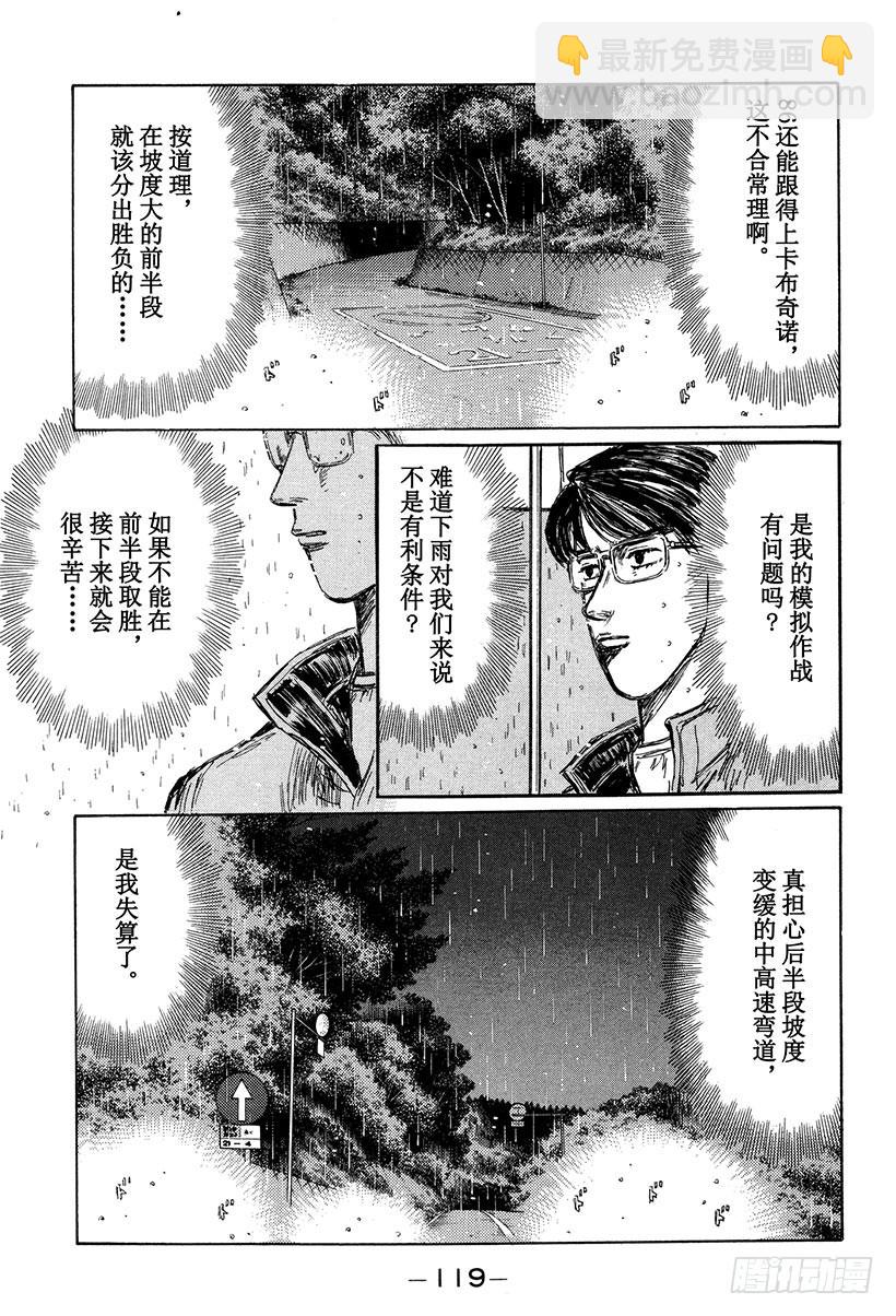 🍣头文字D Vol.297 误会 第9页