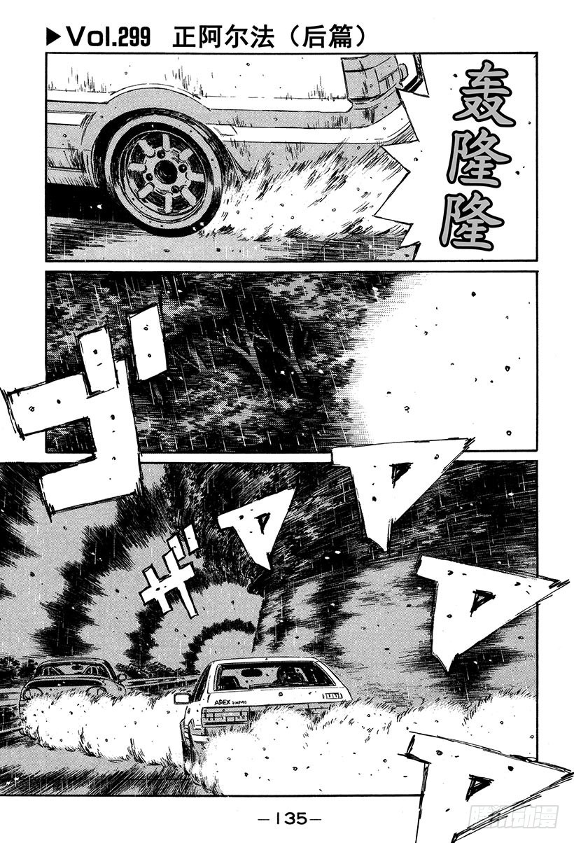 🍣头文字D Vol.299 正阿尔法（后篇） 第1页