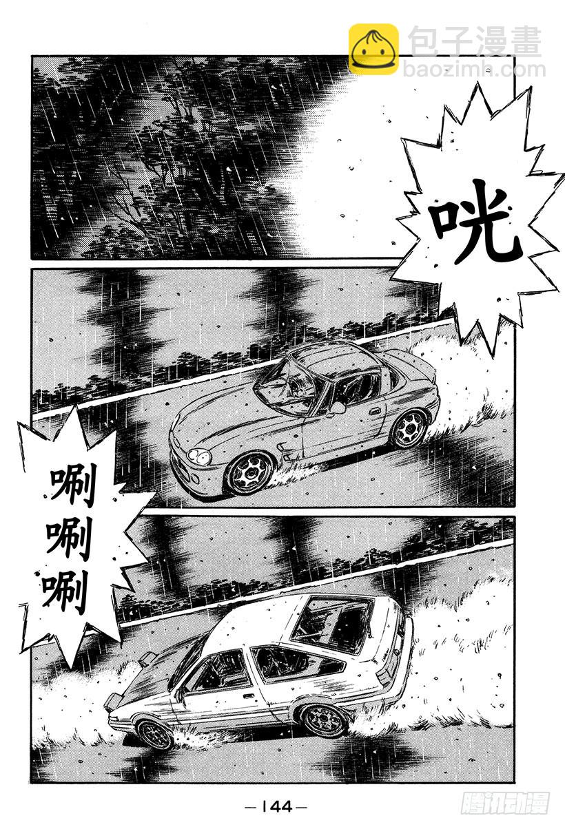 🍣头文字D Vol.299 正阿尔法（后篇） 第10页