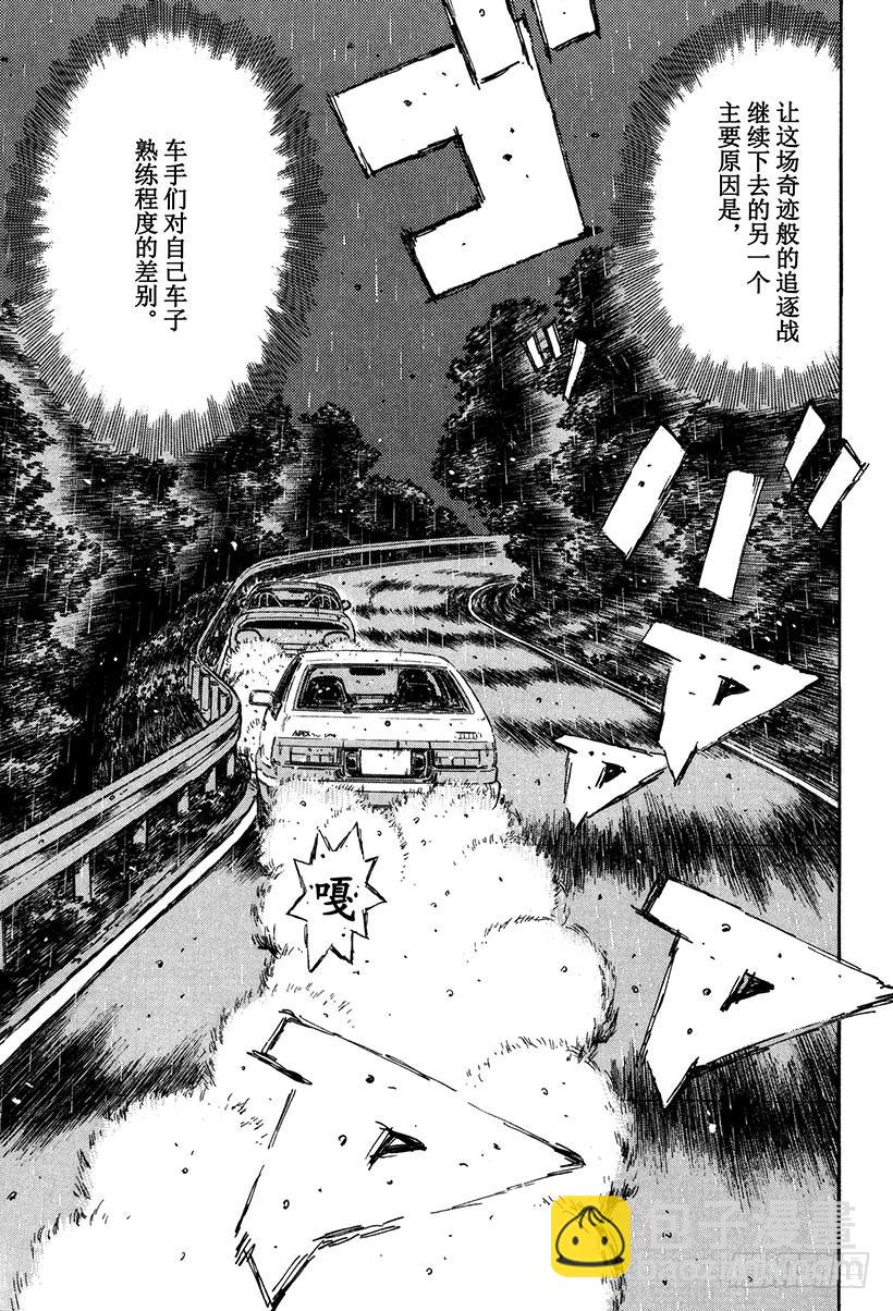 🍣头文字D Vol.299 正阿尔法（后篇） 第11页