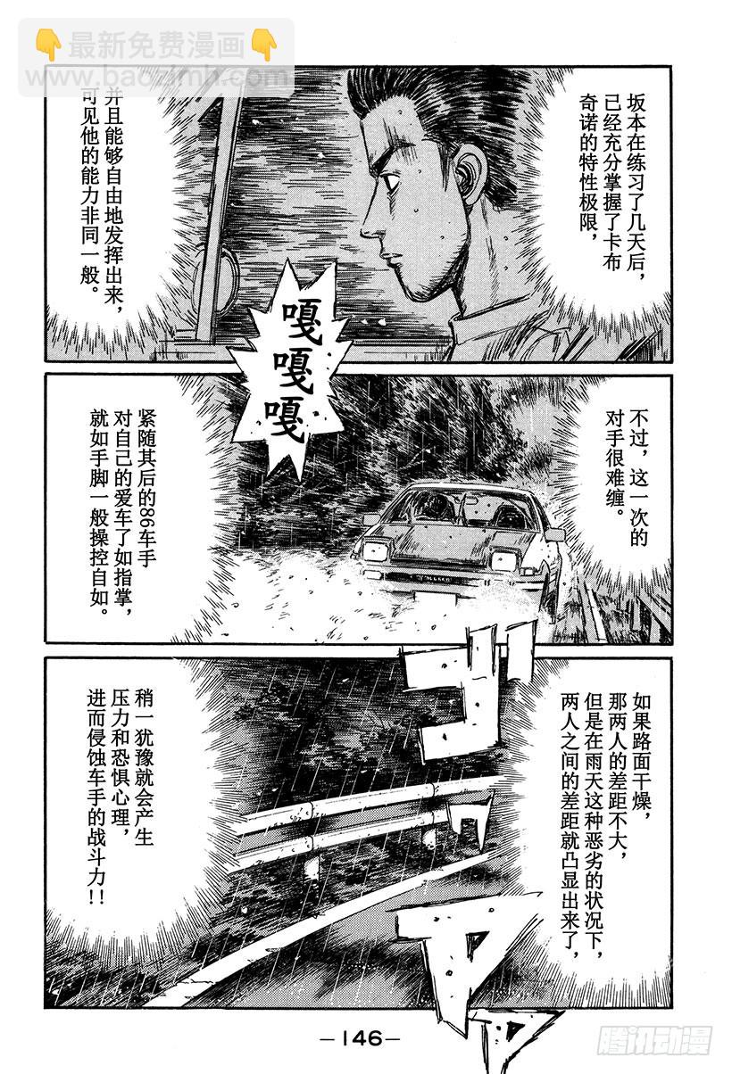 🍣头文字D Vol.299 正阿尔法（后篇） 第12页