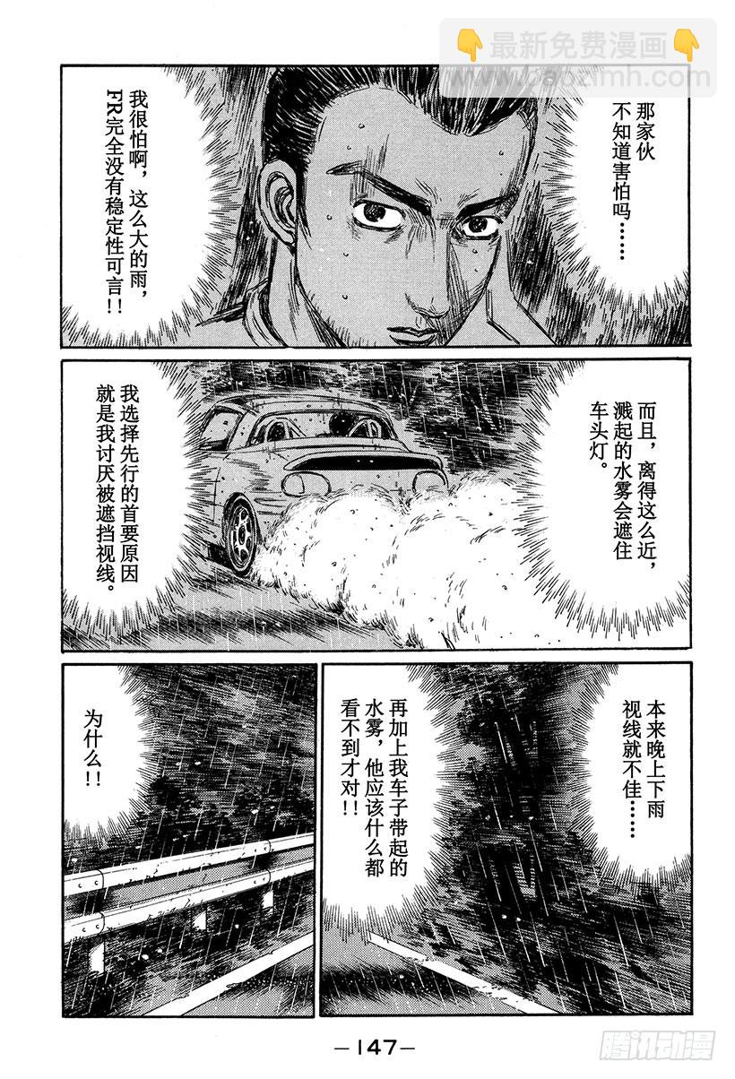 🍣头文字D Vol.299 正阿尔法（后篇） 第13页