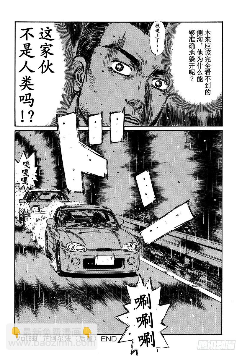 🍣头文字D Vol.299 正阿尔法（后篇） 第14页