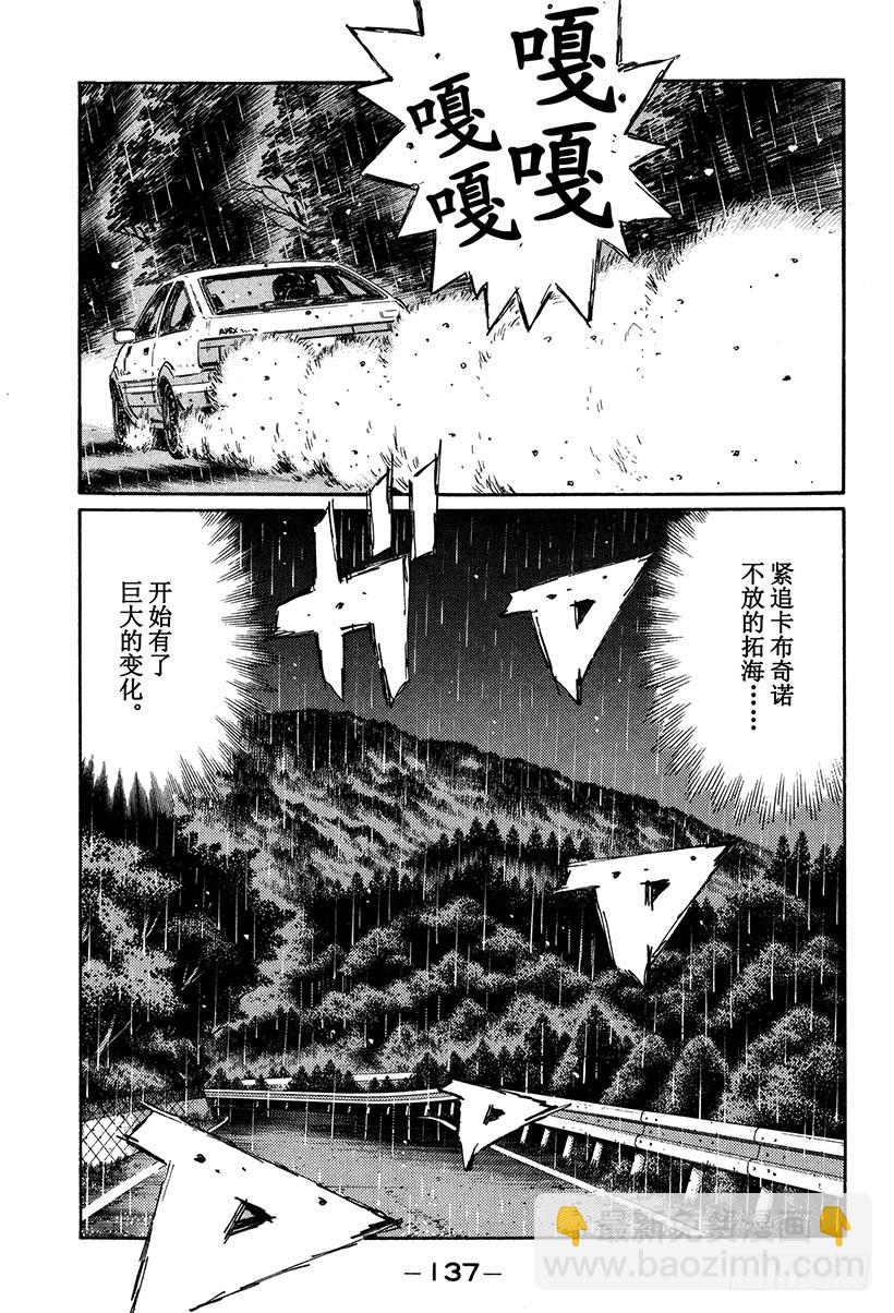 🍣头文字D Vol.299 正阿尔法（后篇） 第3页