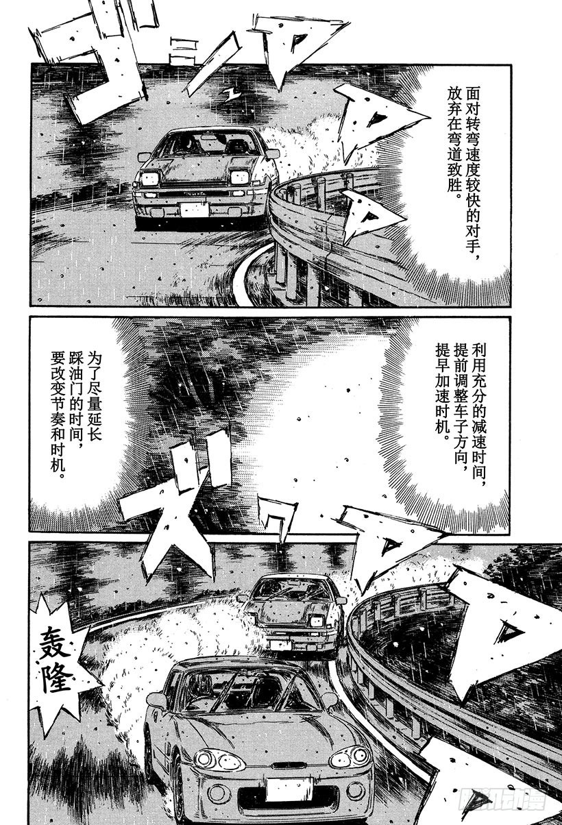 🍣头文字D Vol.299 正阿尔法（后篇） 第4页