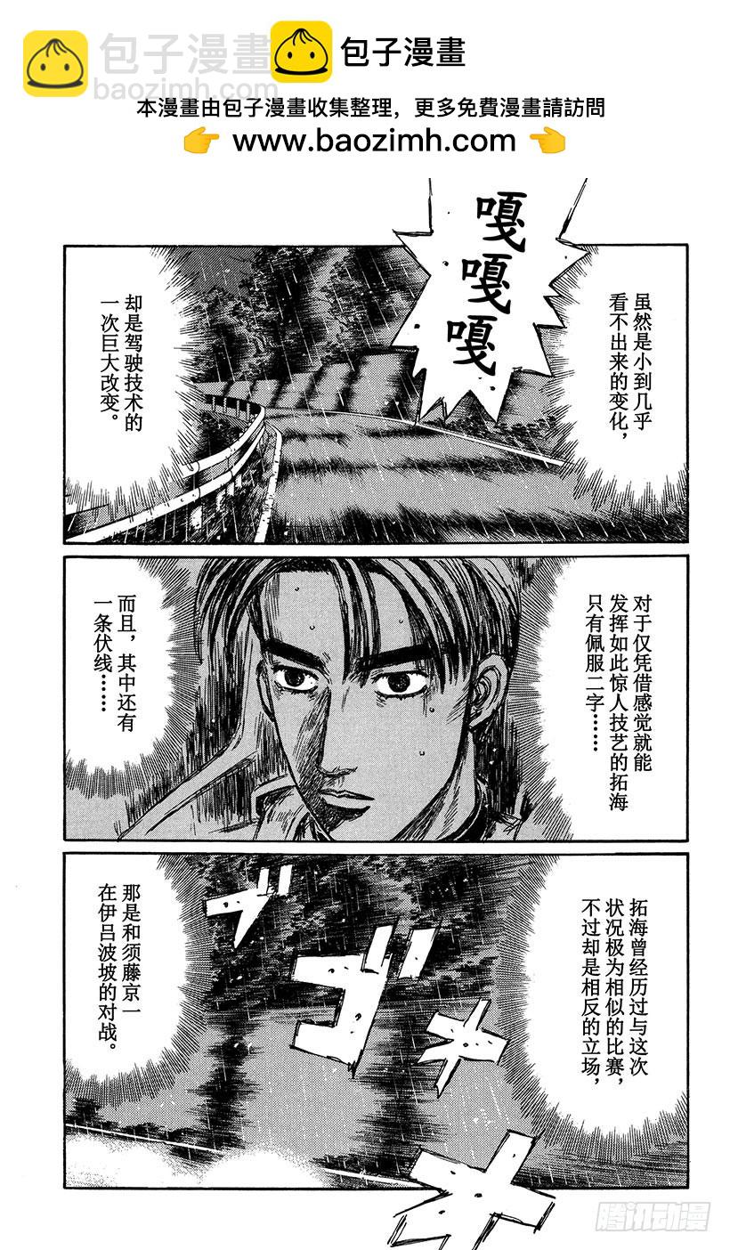 🍣头文字D Vol.299 正阿尔法（后篇） 第5页