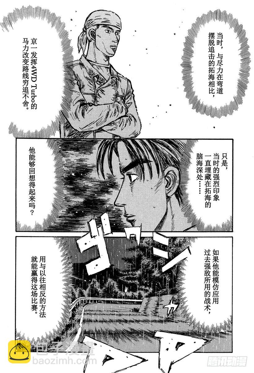 🍣头文字D Vol.299 正阿尔法（后篇） 第6页