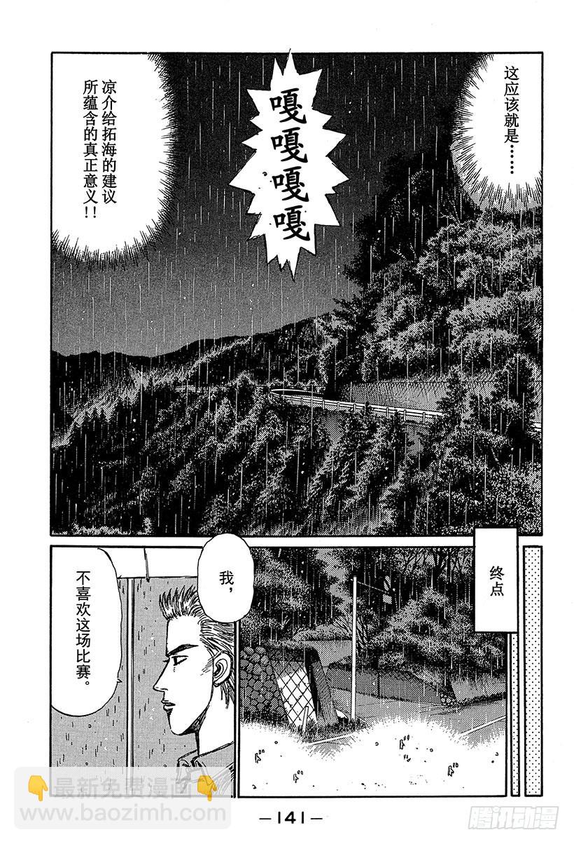 🍣头文字D Vol.299 正阿尔法（后篇） 第7页