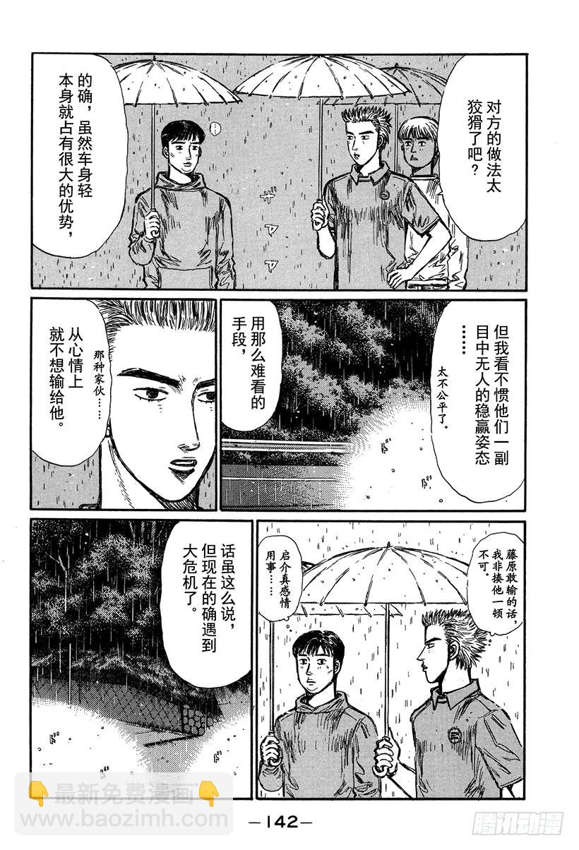 🍣头文字D Vol.299 正阿尔法（后篇） 第8页