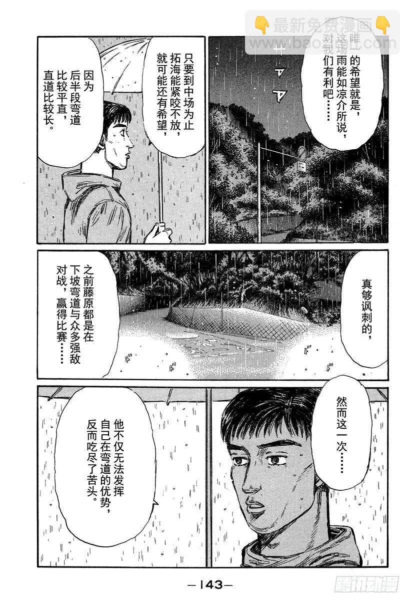 🍣头文字D Vol.299 正阿尔法（后篇） 第9页