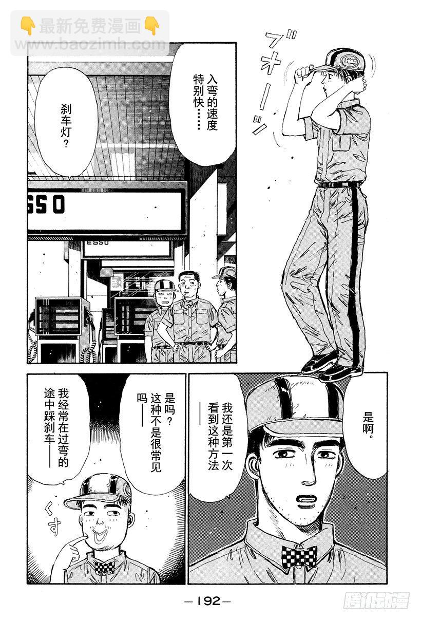 🍣头文字D Vol.31 拓海VS.慎吾 第10页
