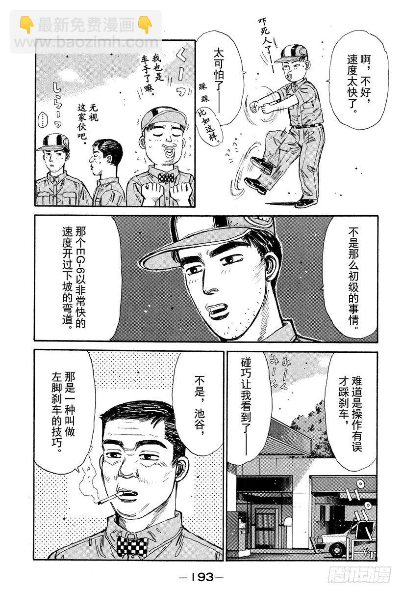 🍣头文字D Vol.31 拓海VS.慎吾 第11页