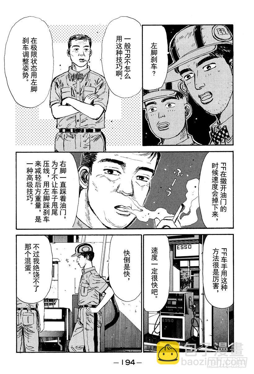 🍣头文字D Vol.31 拓海VS.慎吾 第12页