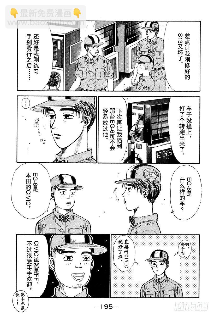 🍣头文字D Vol.31 拓海VS.慎吾 第13页