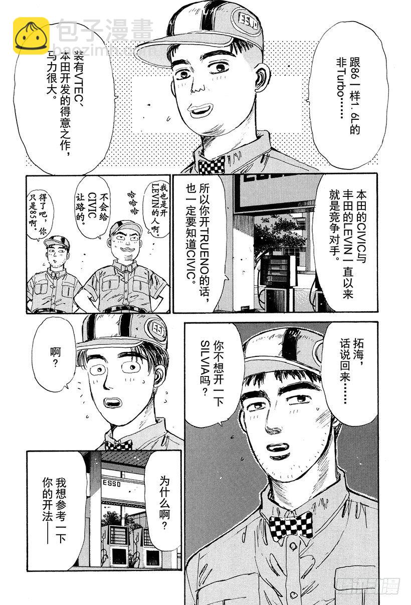 🍣头文字D Vol.31 拓海VS.慎吾 第14页