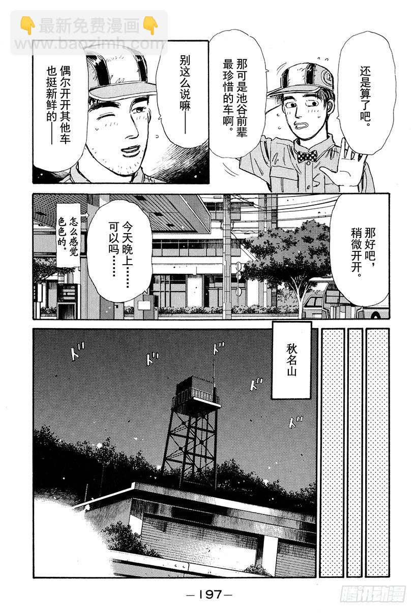 🍣头文字D Vol.31 拓海VS.慎吾 第15页