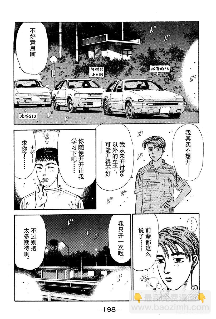 🍣头文字D Vol.31 拓海VS.慎吾 第16页