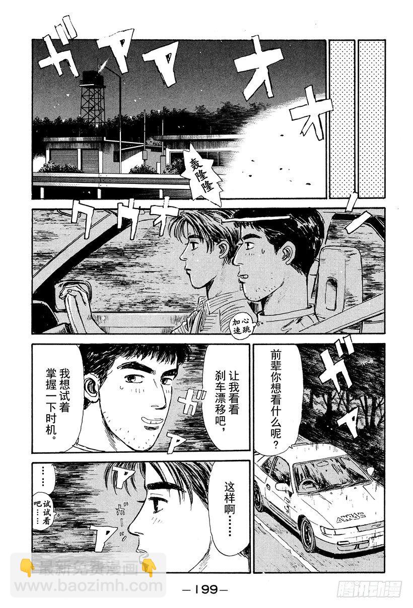 🍣头文字D Vol.31 拓海VS.慎吾 第17页