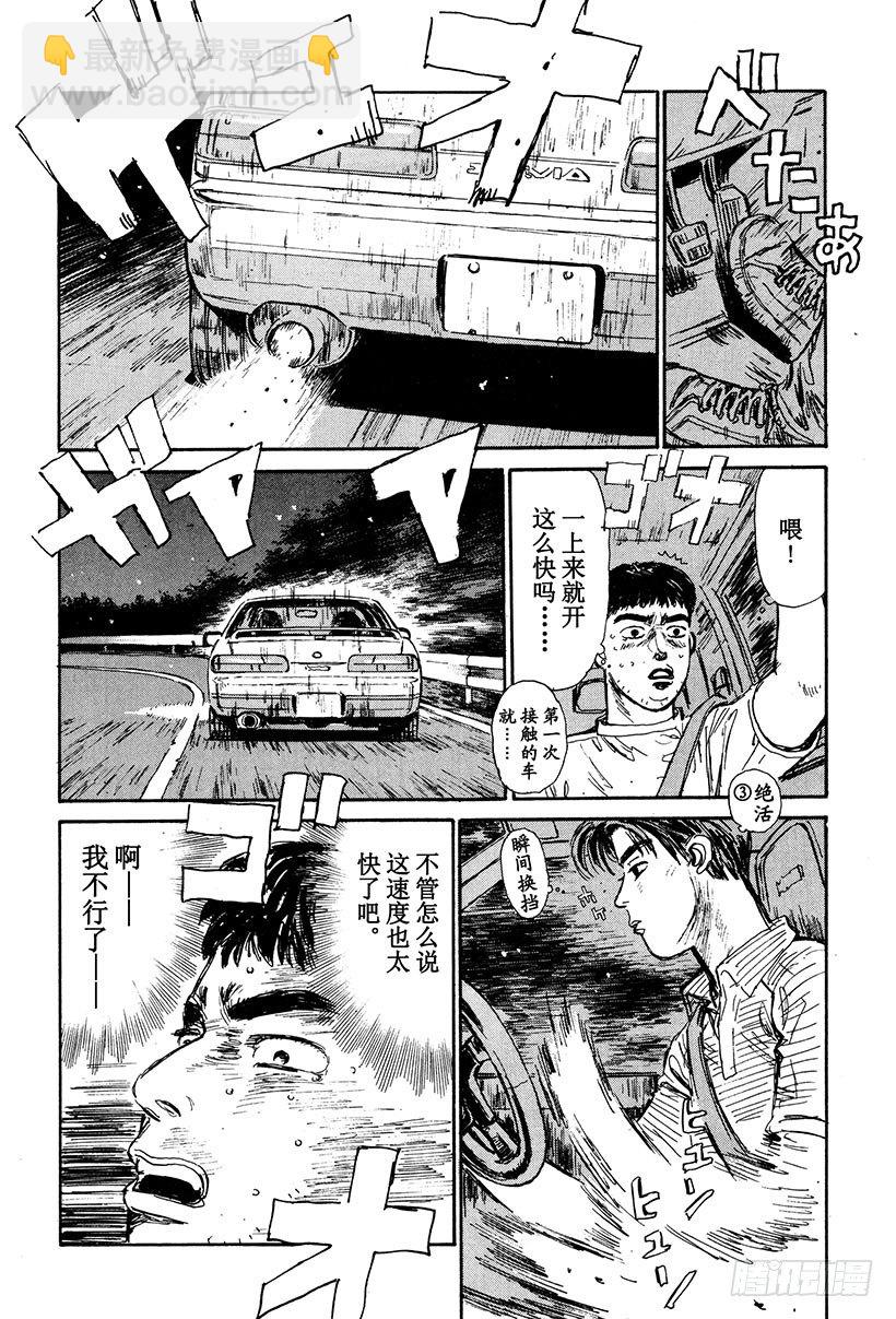 🍣头文字D Vol.31 拓海VS.慎吾 第18页