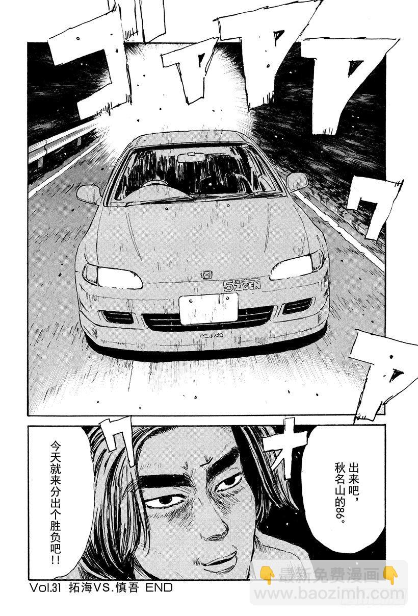 🍣头文字D Vol.31 拓海VS.慎吾 第20页