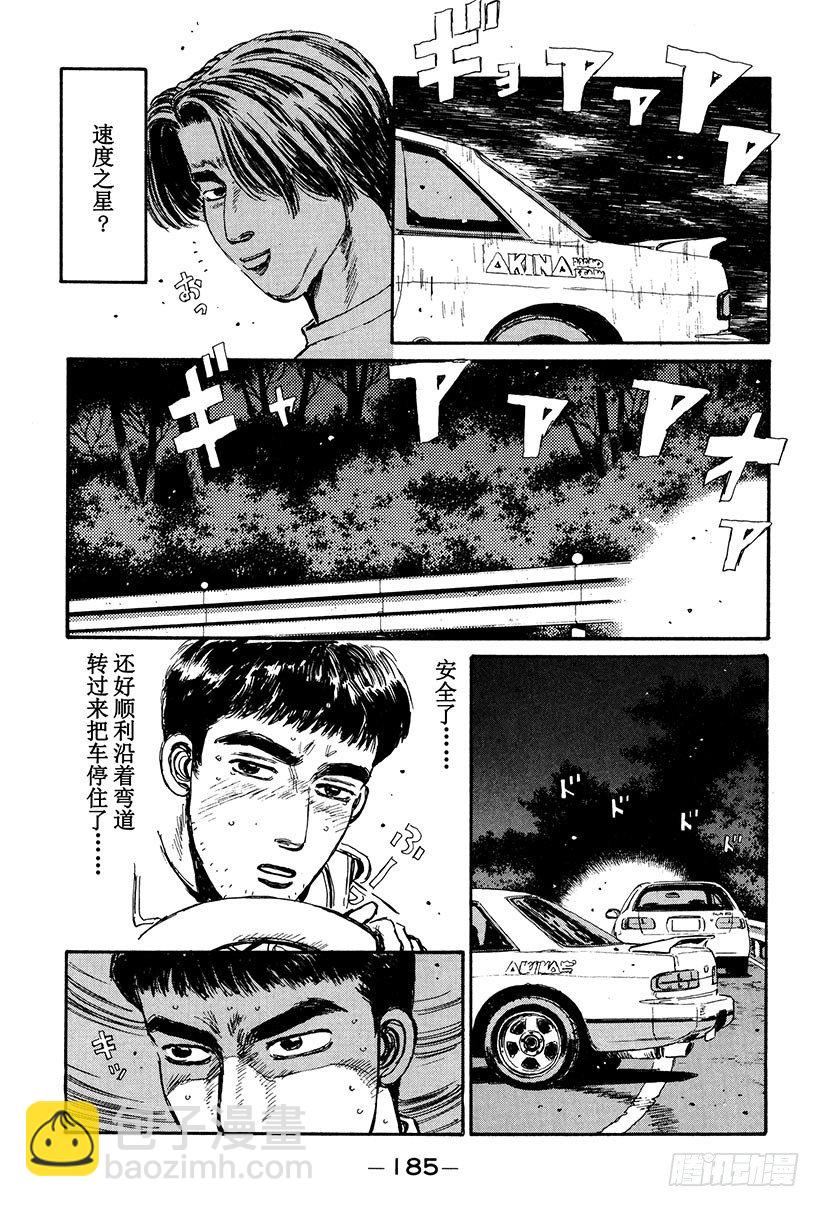 🍣头文字D Vol.31 拓海VS.慎吾 第3页