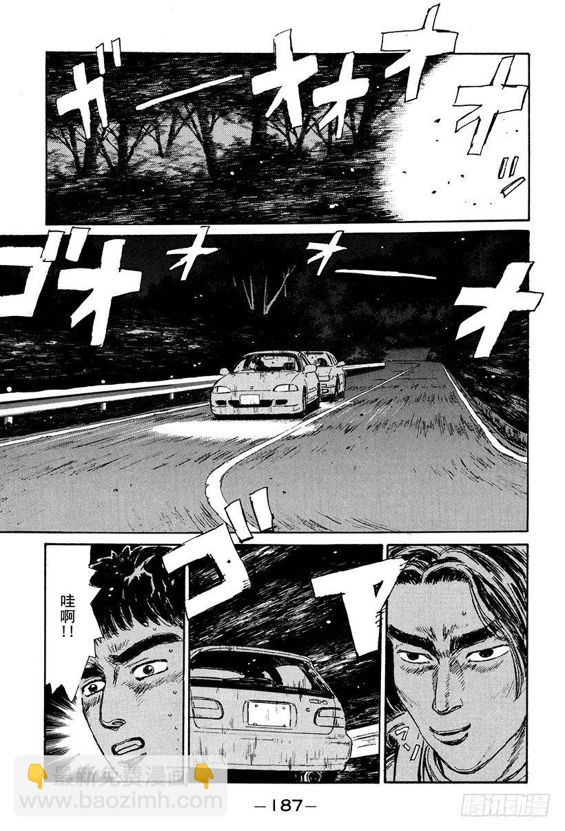 🍣头文字D Vol.31 拓海VS.慎吾 第5页