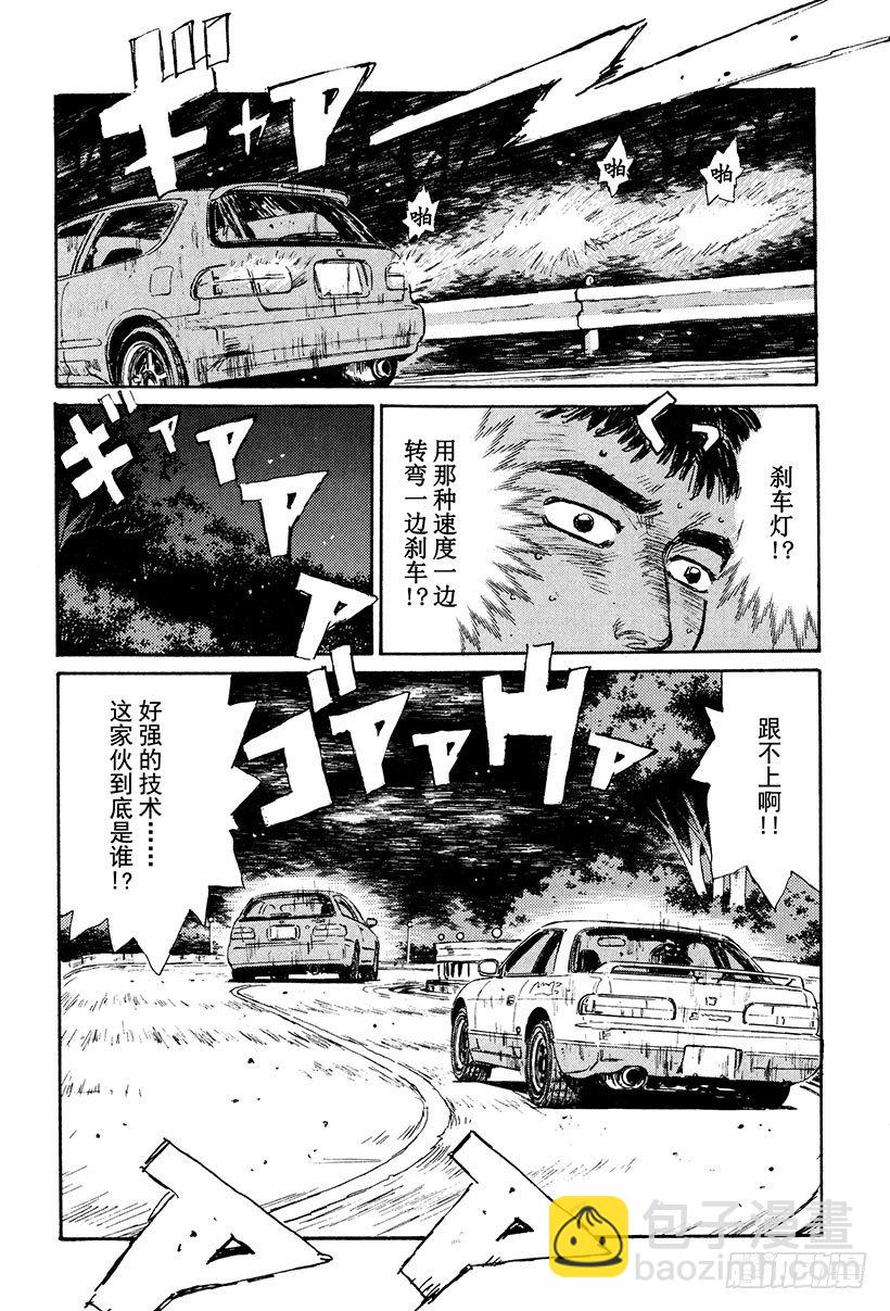 🍣头文字D Vol.31 拓海VS.慎吾 第8页