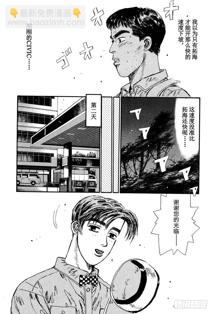 🍣头文字D Vol.31 拓海VS.慎吾 第9页