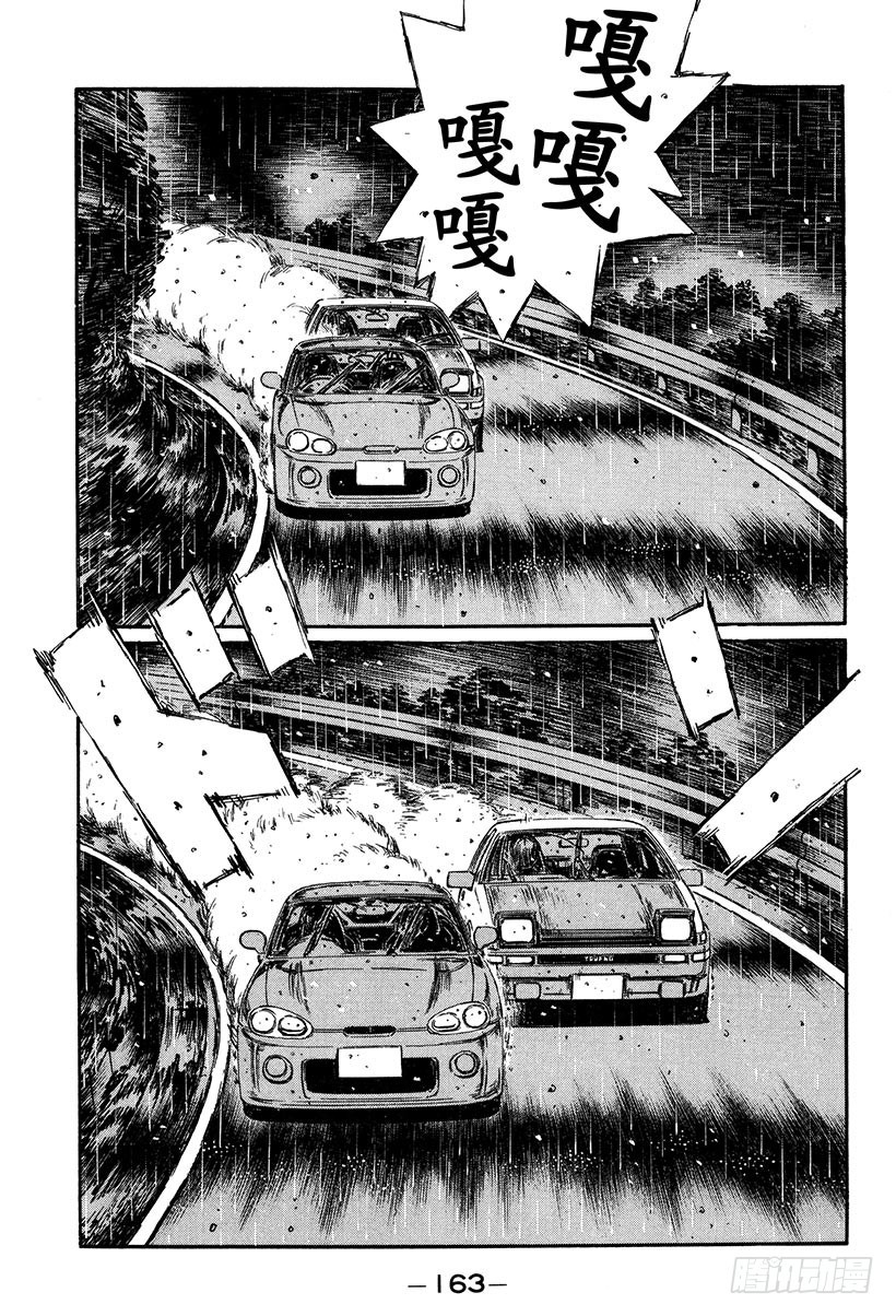 🍣头文字D Vol.301 必杀技失效！！（ 第1页