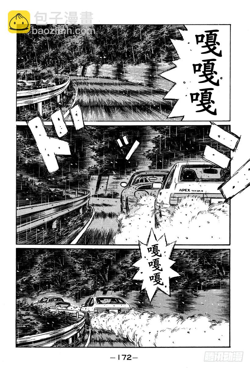 🍣头文字D Vol.301 必杀技失效！！（ 第10页