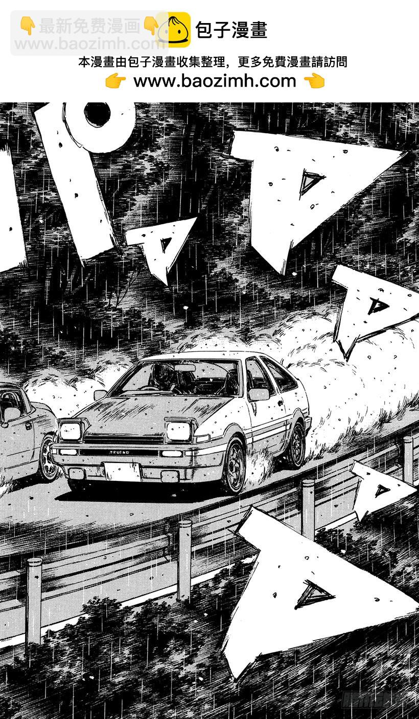 🍣头文字D Vol.301 必杀技失效！！（ 第2页