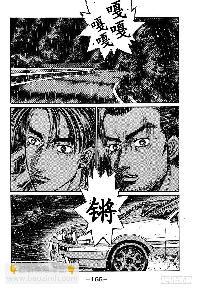 🍣头文字D Vol.301 必杀技失效！！（ 第4页