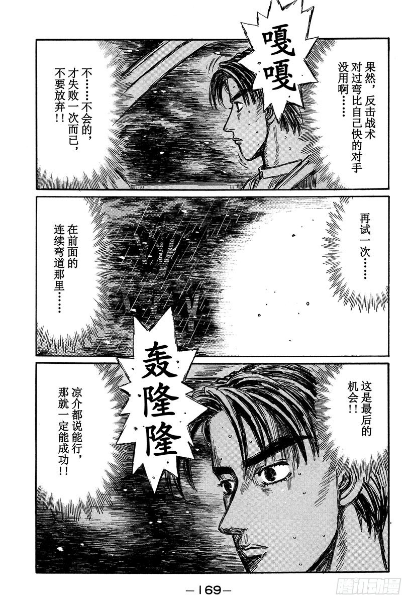 🍣头文字D Vol.301 必杀技失效！！（ 第7页