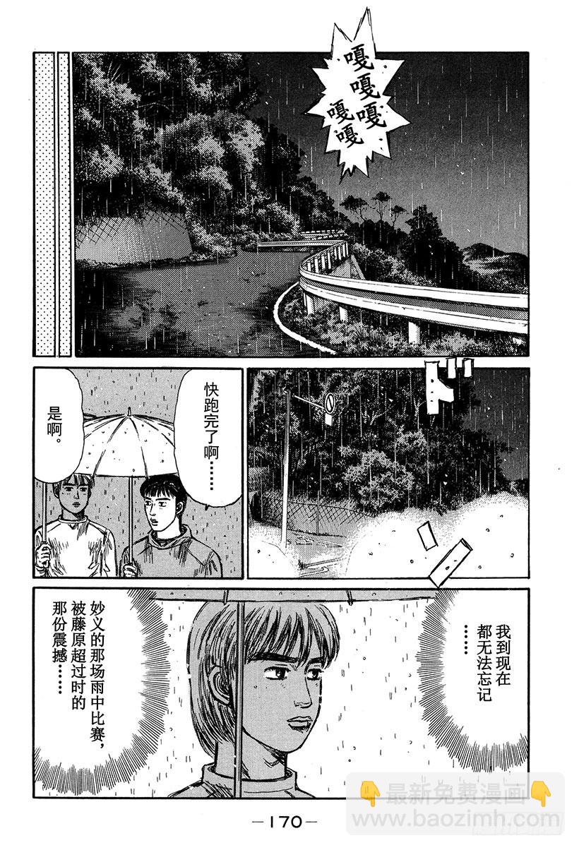 🍣头文字D Vol.301 必杀技失效！！（ 第8页