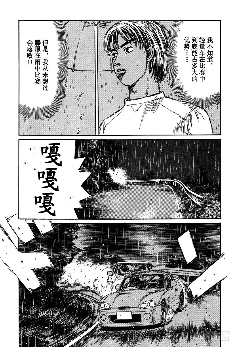 🍣头文字D Vol.301 必杀技失效！！（ 第9页