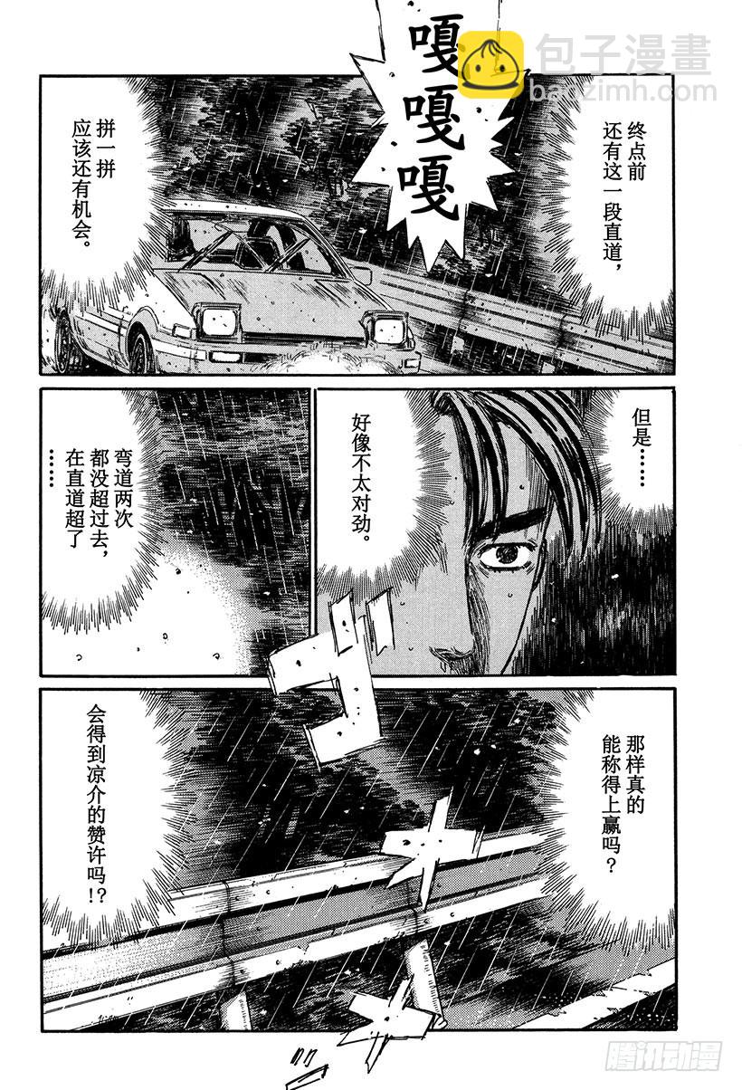 🍣头文字D Vol.303 失意和纠葛的直道 第11页