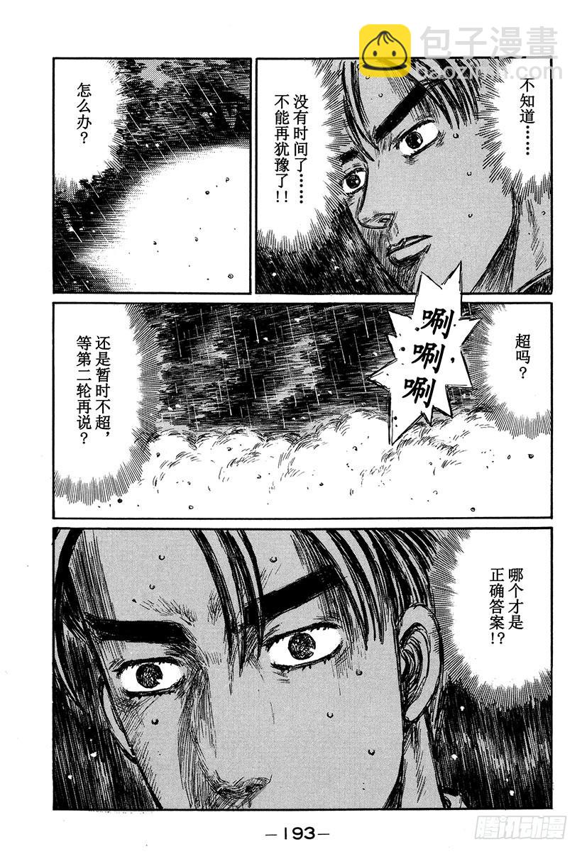 🍣头文字D Vol.303 失意和纠葛的直道 第12页
