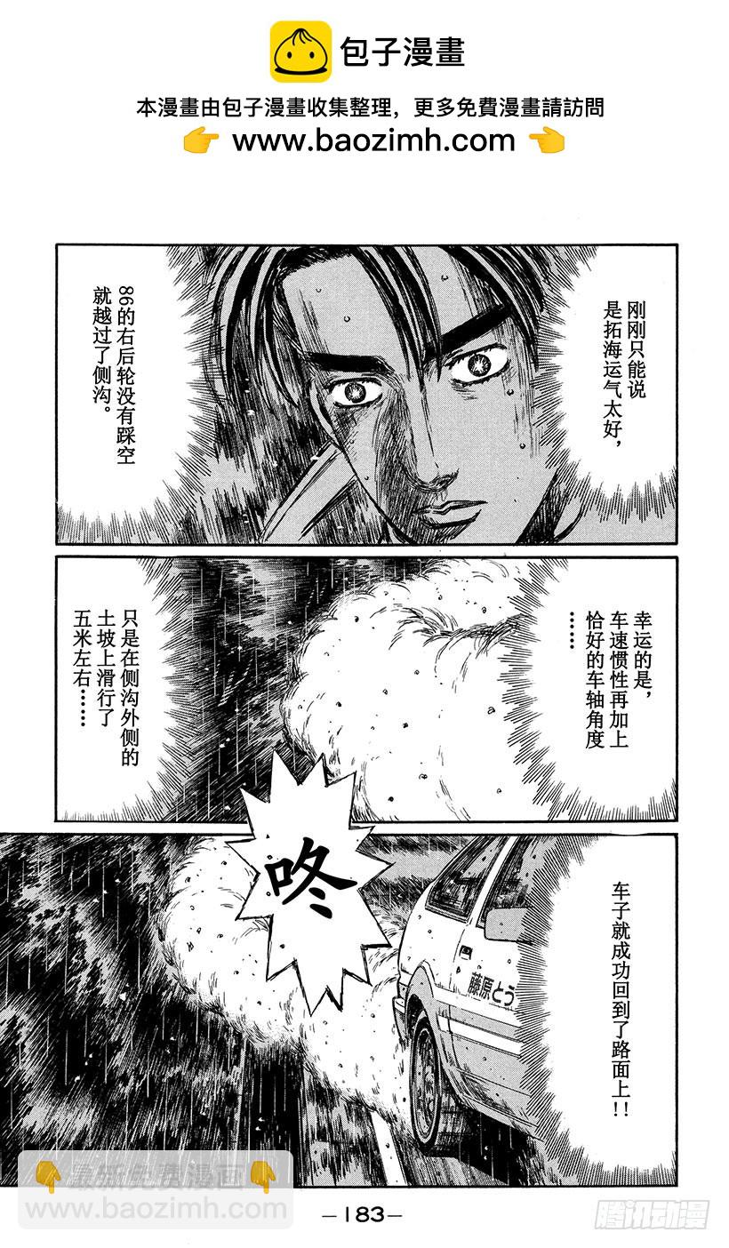 🍣头文字D Vol.303 失意和纠葛的直道 第2页