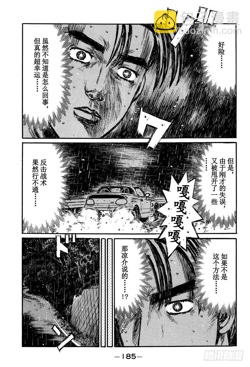 🍣头文字D Vol.303 失意和纠葛的直道 第4页