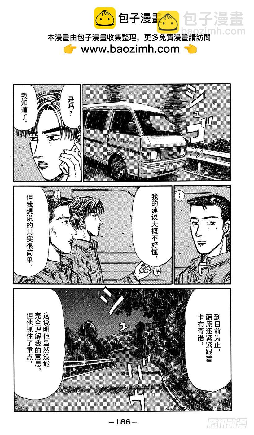 🍣头文字D Vol.303 失意和纠葛的直道 第5页