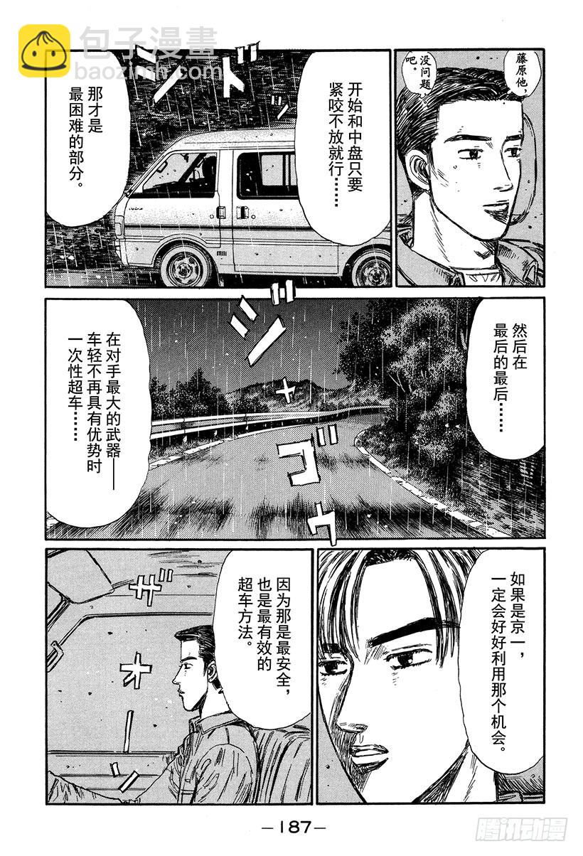 🍣头文字D Vol.303 失意和纠葛的直道 第6页