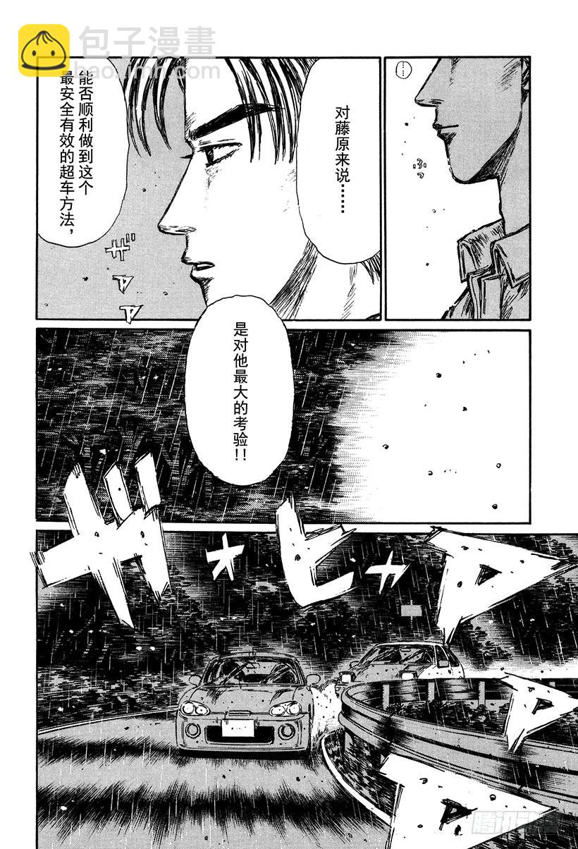 🍣头文字D Vol.303 失意和纠葛的直道 第7页